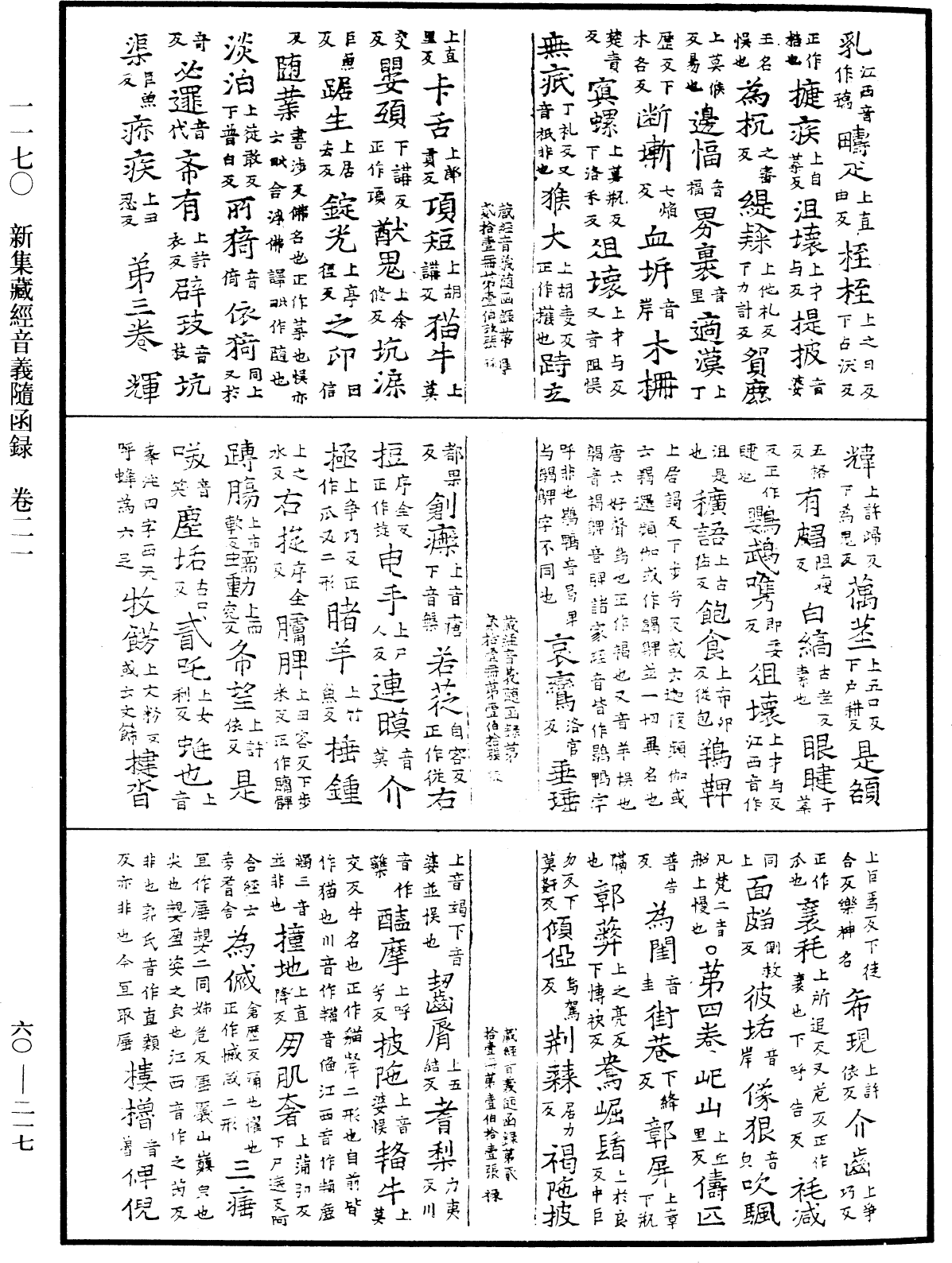File:《中華大藏經》 第60冊 第0217頁.png