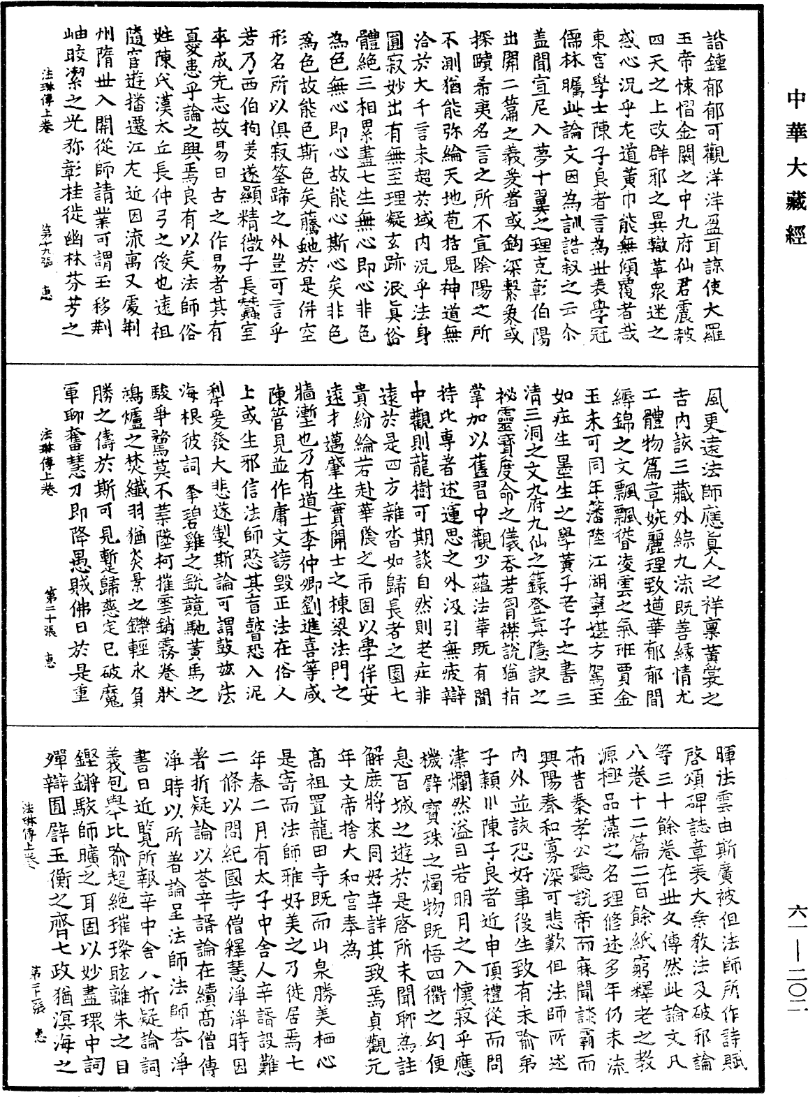 File:《中華大藏經》 第61冊 第0202頁.png