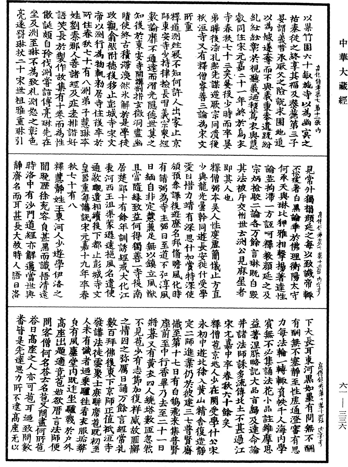 File:《中華大藏經》 第61冊 第0336頁.png