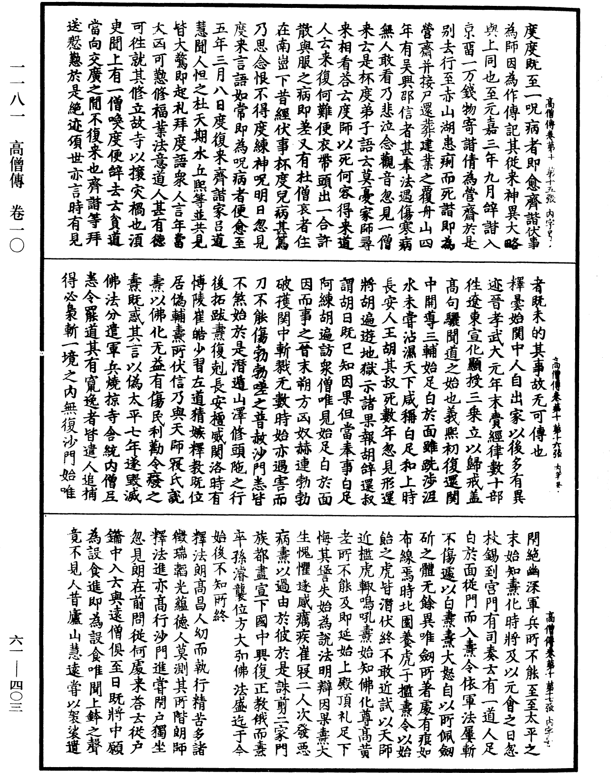 File:《中華大藏經》 第61冊 第0403頁.png