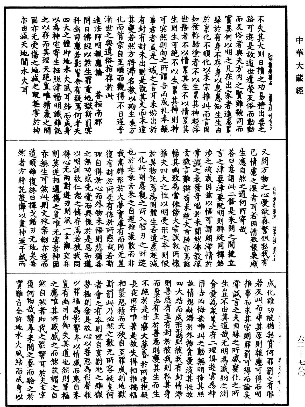 File:《中華大藏經》 第62冊 第0780頁.png