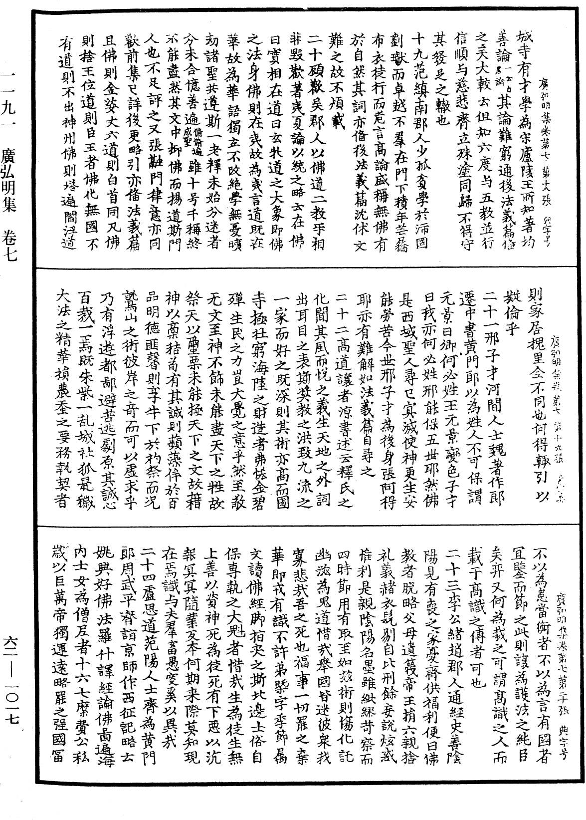 廣弘明集《中華大藏經》_第62冊_第1017頁