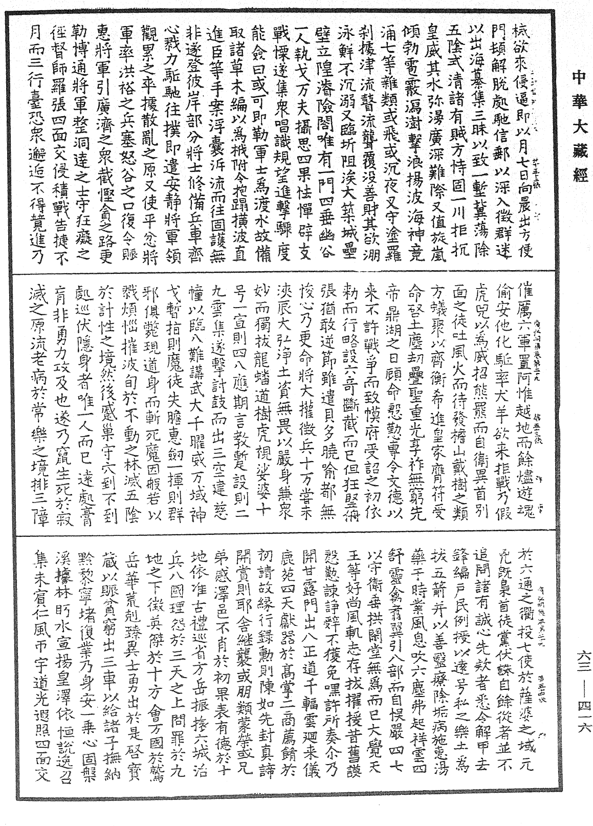 File:《中華大藏經》 第63冊 第0416頁.png