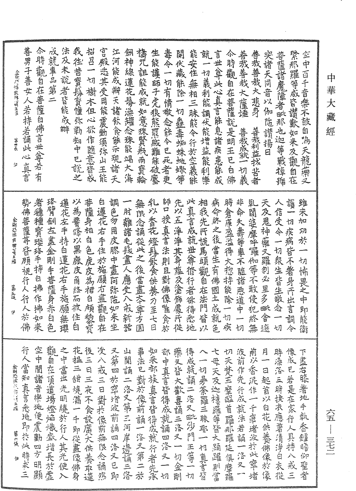 File:《中華大藏經》 第65冊 第0372頁.png