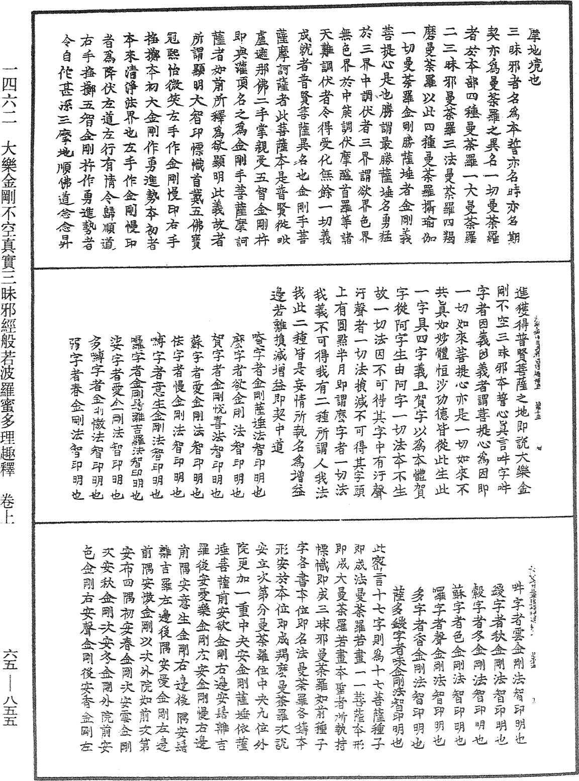 File:《中華大藏經》 第65冊 第0855頁.png