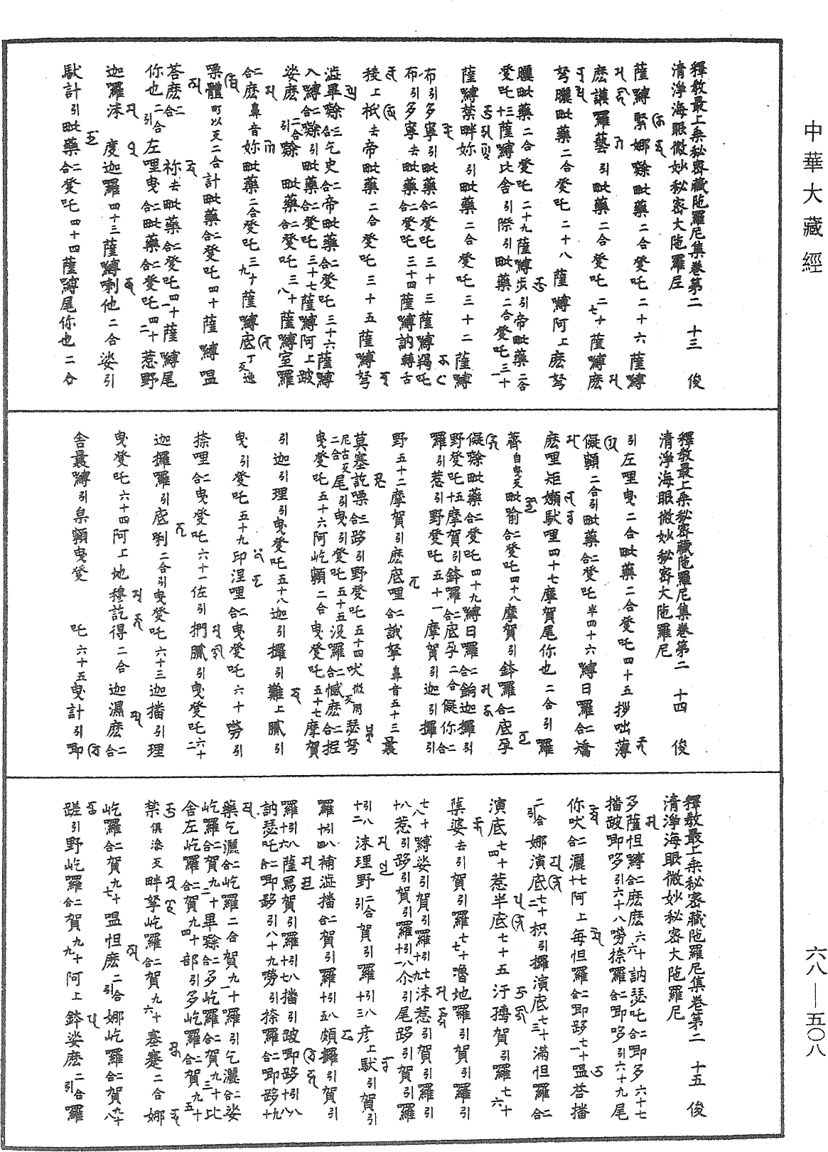 File:《中華大藏經》 第68冊 第0508頁.png