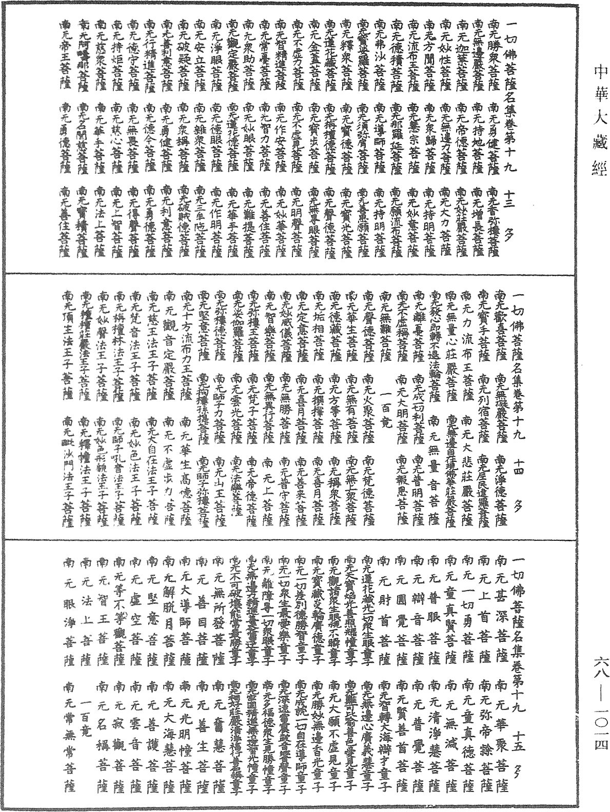 File:《中華大藏經》 第68冊 第1014頁.png