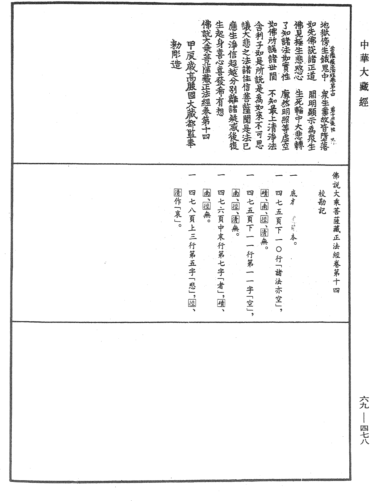 File:《中華大藏經》 第69冊 第478頁.png