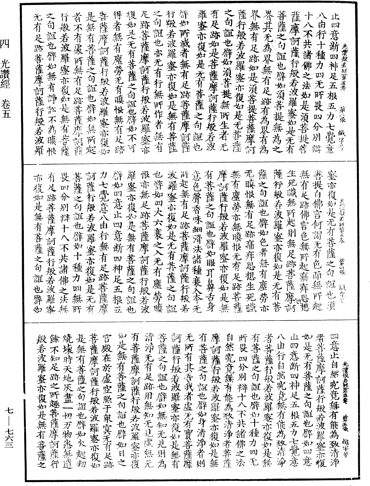 File:《中華大藏經》 第7冊 第0763頁.png