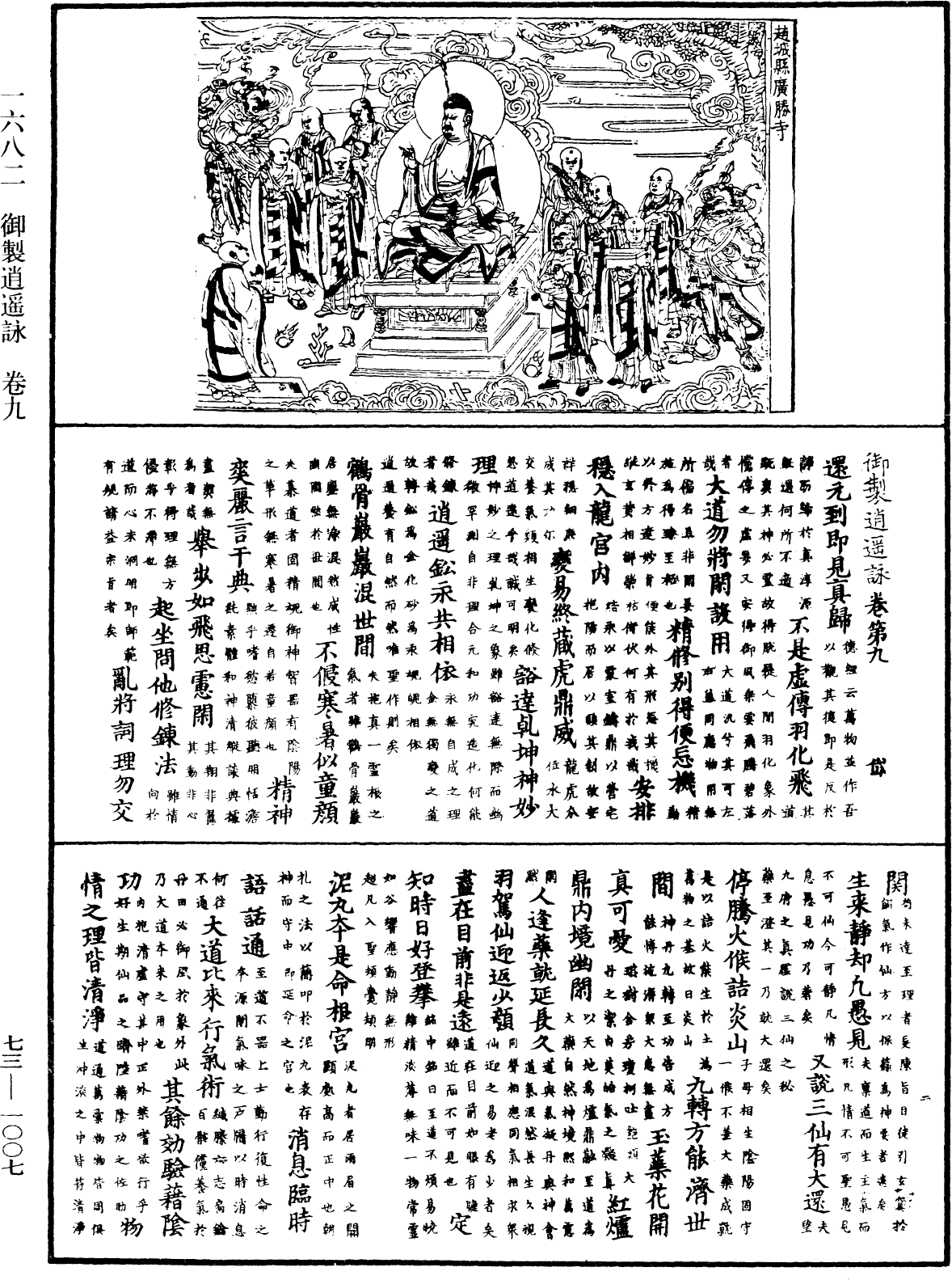 File:《中華大藏經》 第73冊 第1007頁.png