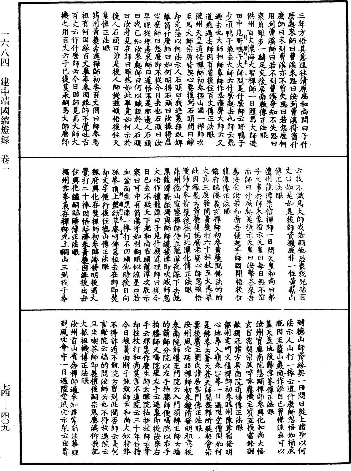 File:《中華大藏經》 第74冊 第409頁.png