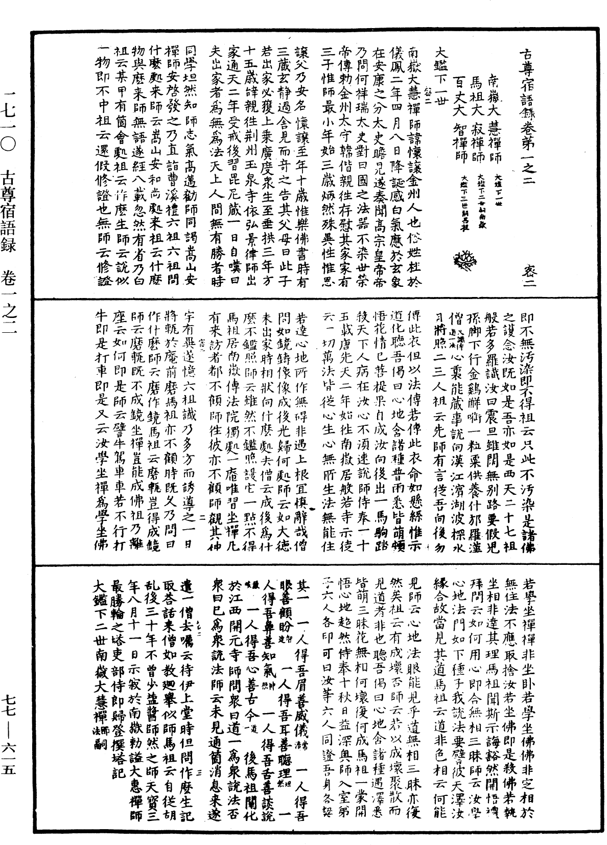 File:《中華大藏經》 第77冊 第615頁.png