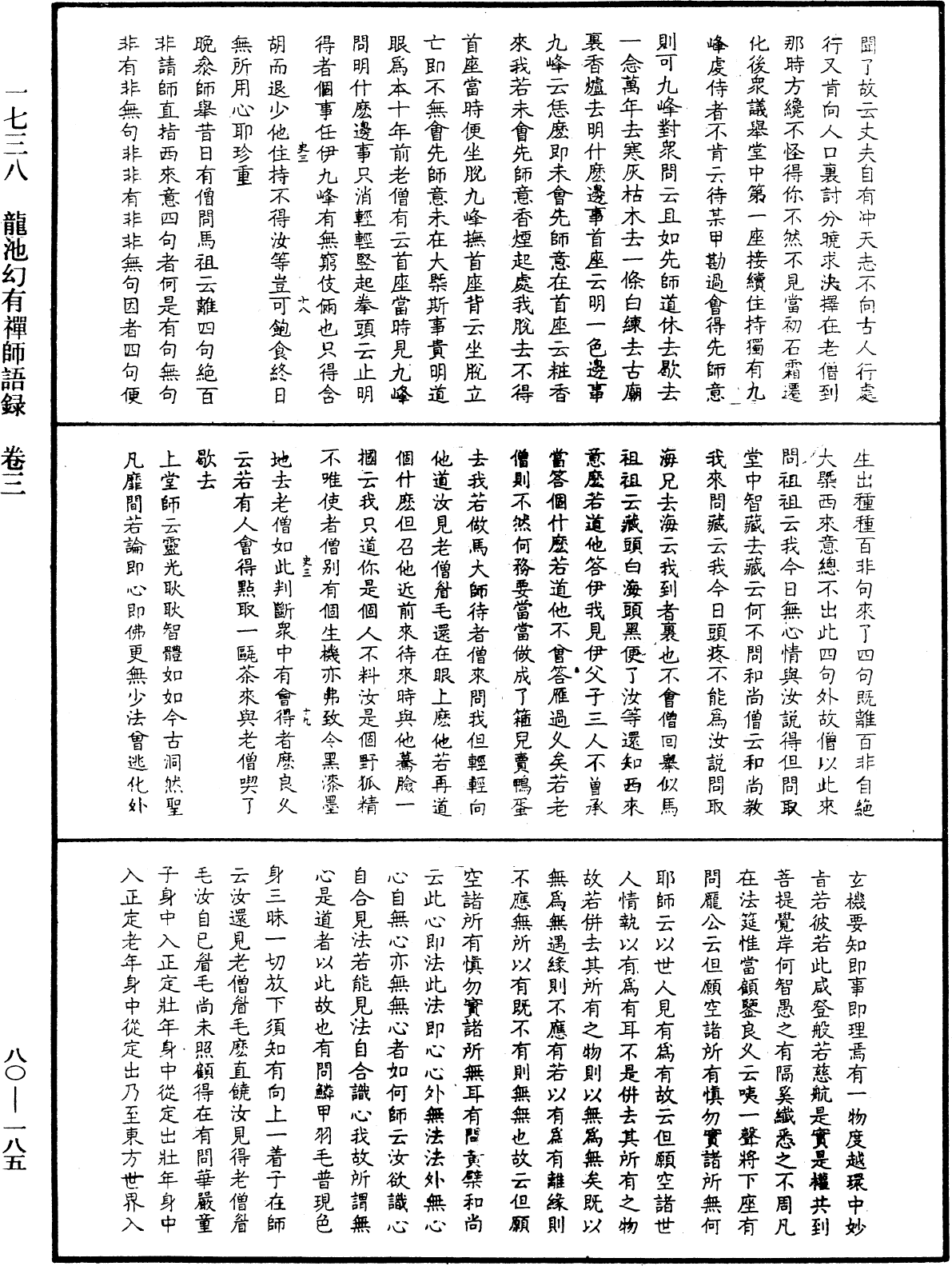 龍池幻有禪師語錄《中華大藏經》_第80冊_第185頁