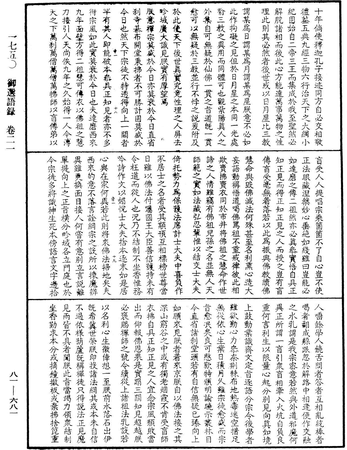 御選語錄《中華大藏經》_第81冊_第0681頁