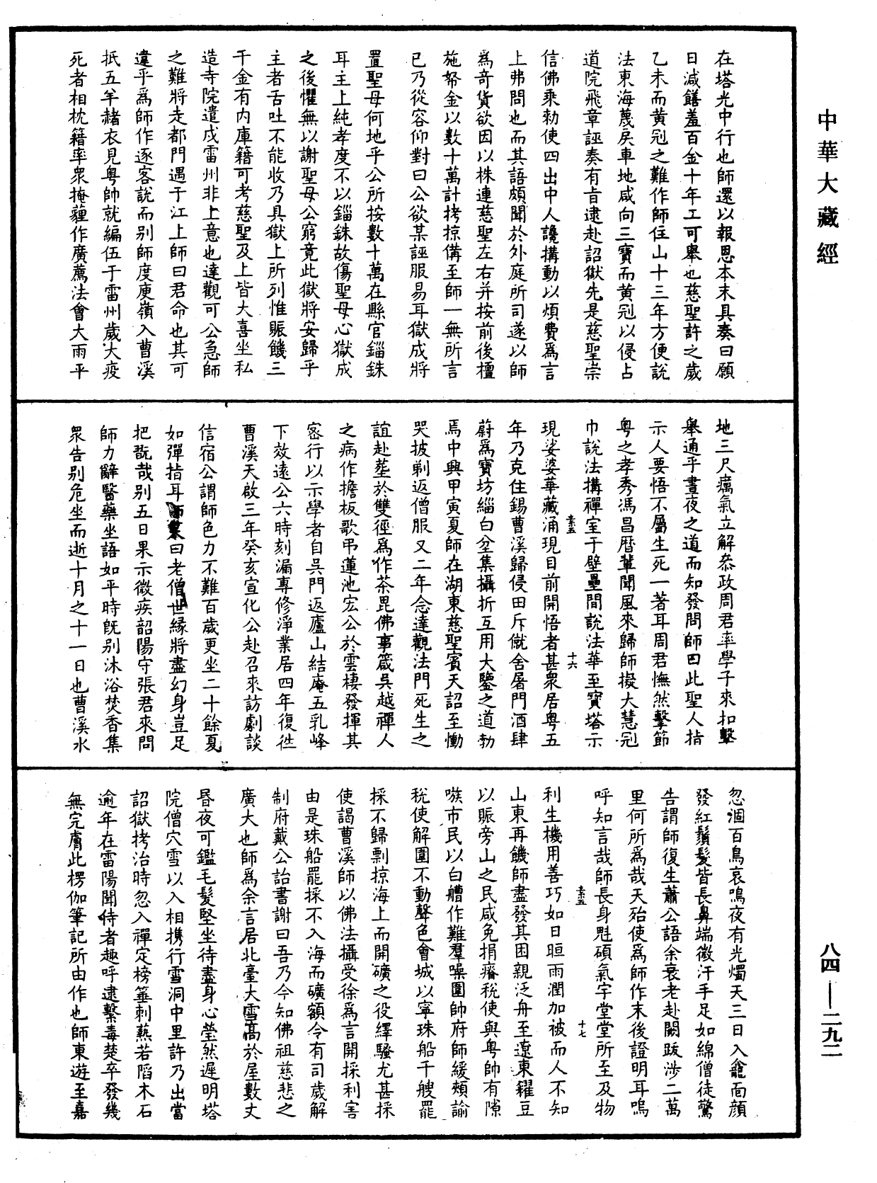 File:《中華大藏經》 第84冊 第0292頁.png