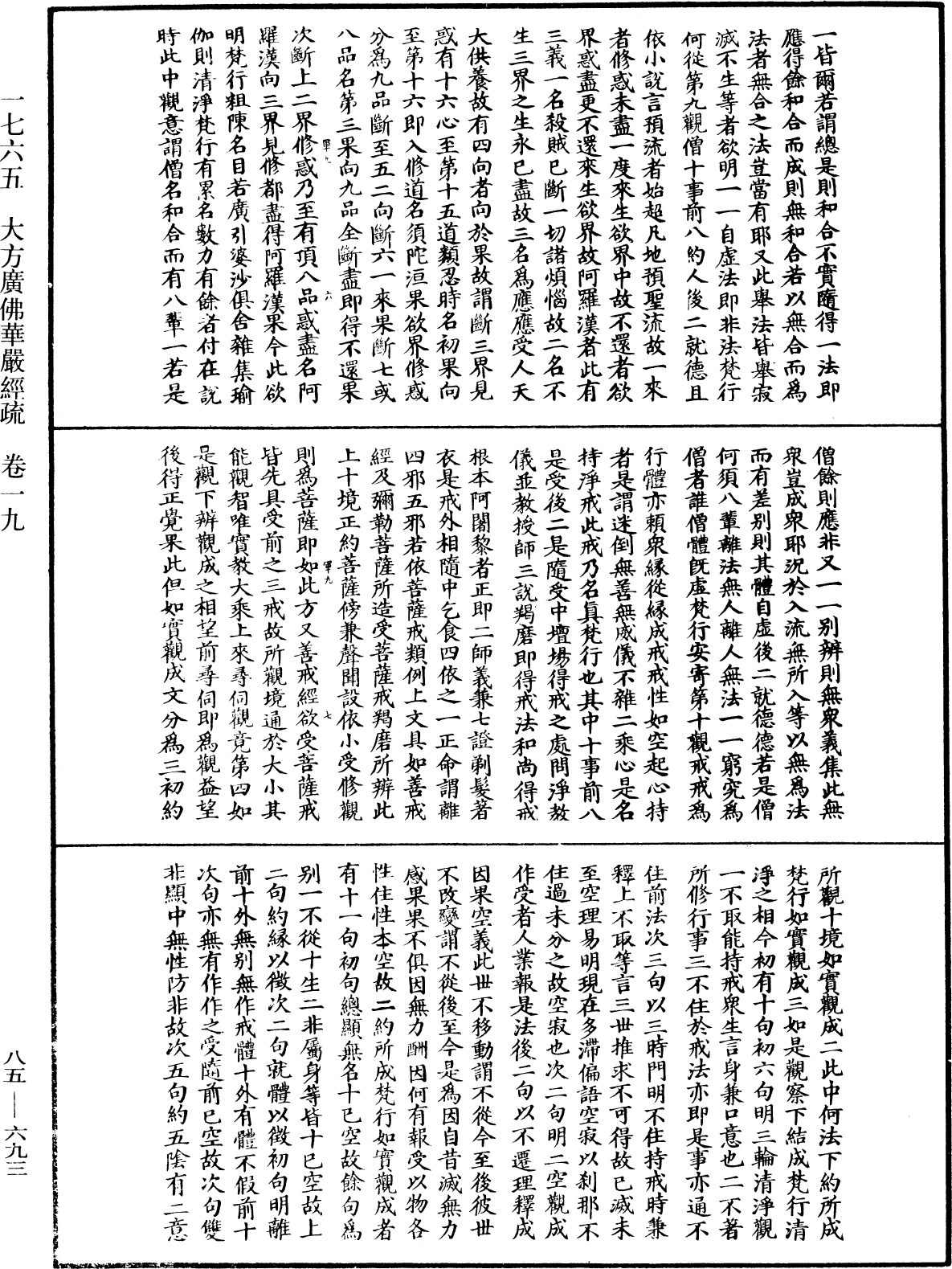 File:《中華大藏經》 第85冊 第0693頁.png