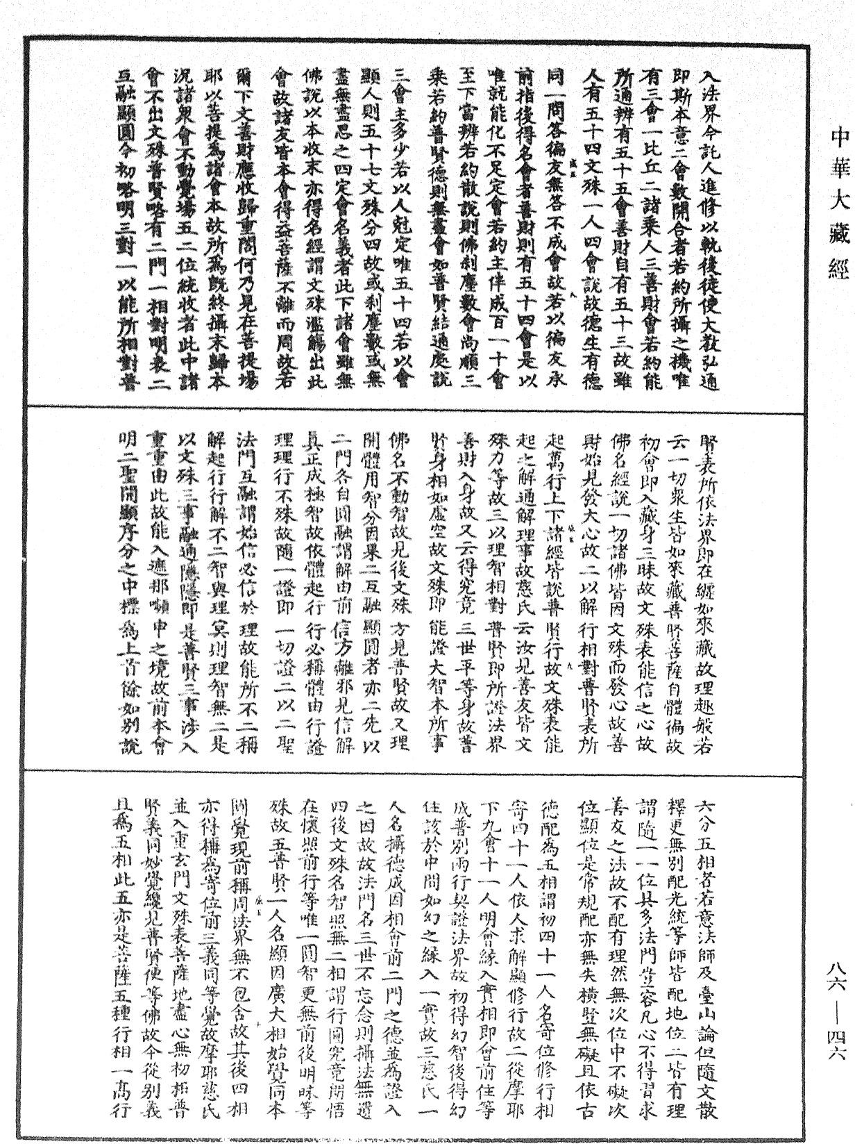 File:《中華大藏經》 第86冊 第0046頁.png