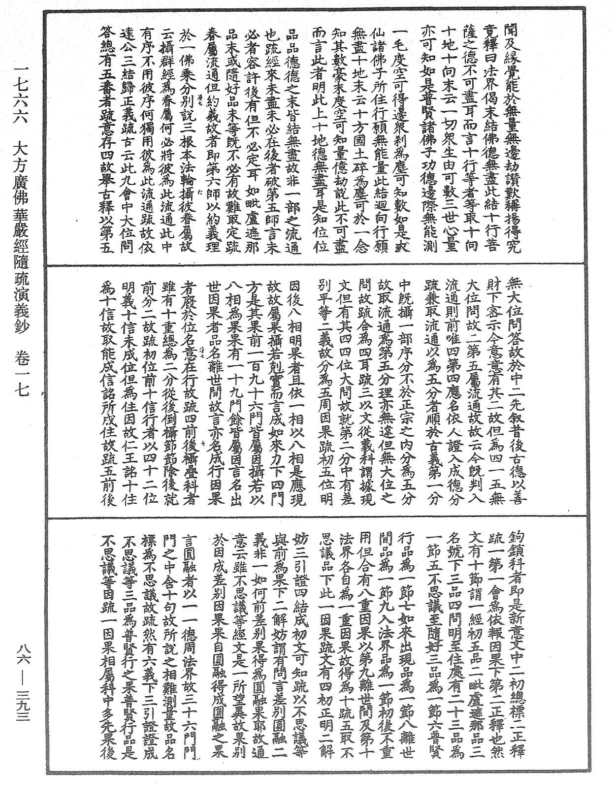 File:《中華大藏經》 第86冊 第0393頁.png