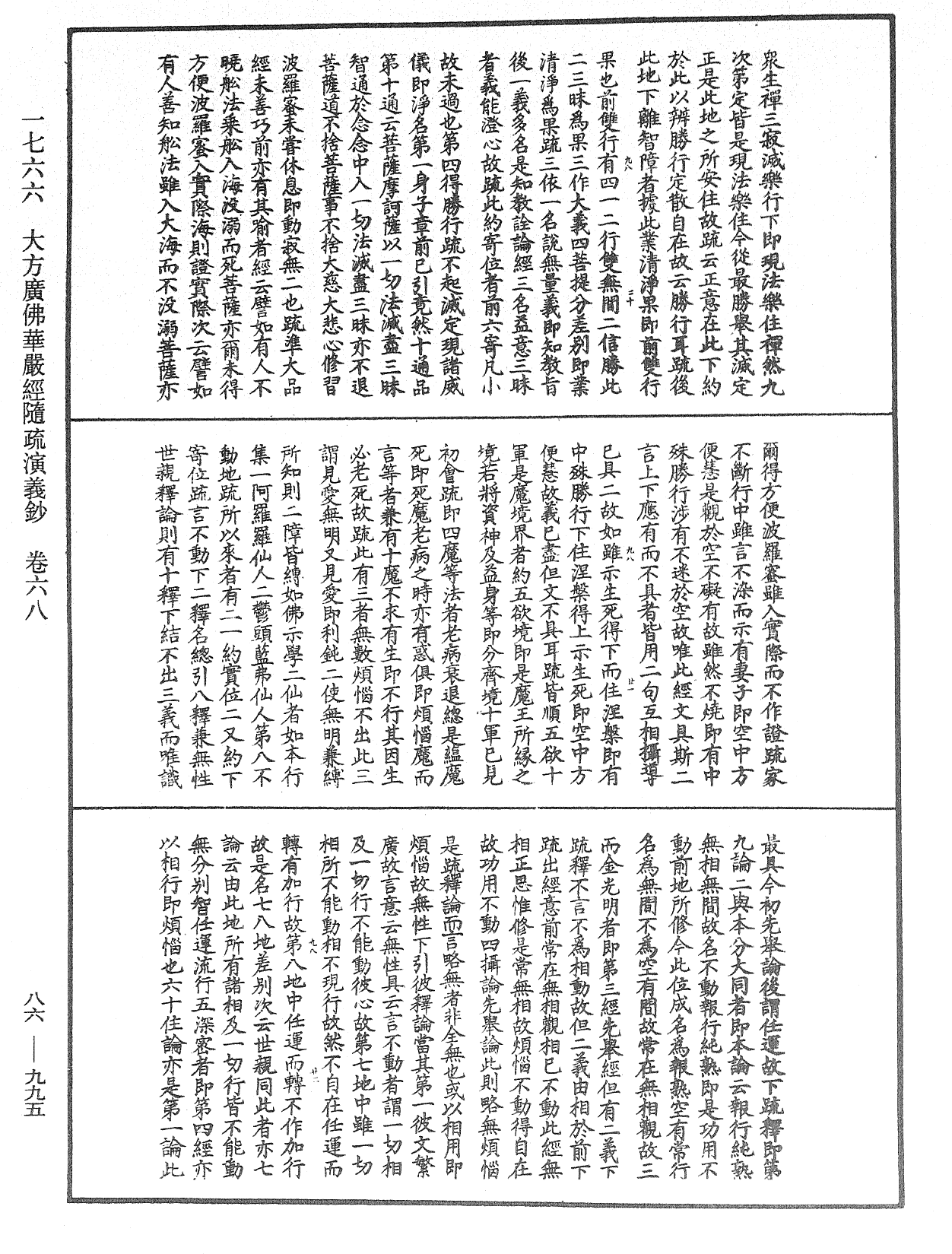 File:《中華大藏經》 第86冊 第0995頁.png