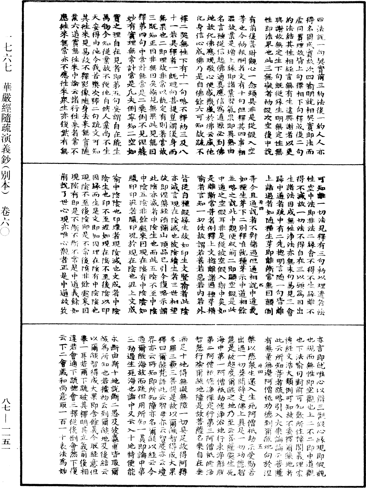 File:《中華大藏經》 第87冊 第1151頁.png
