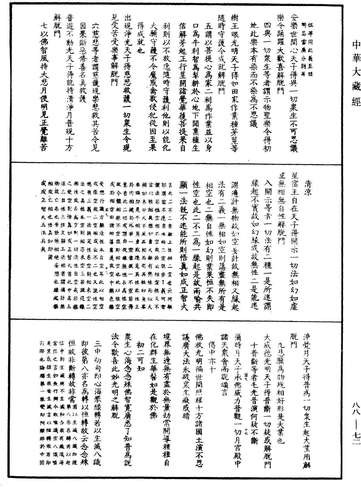 大方廣佛華嚴經疏鈔會本《中華大藏經》_第88冊_第072頁