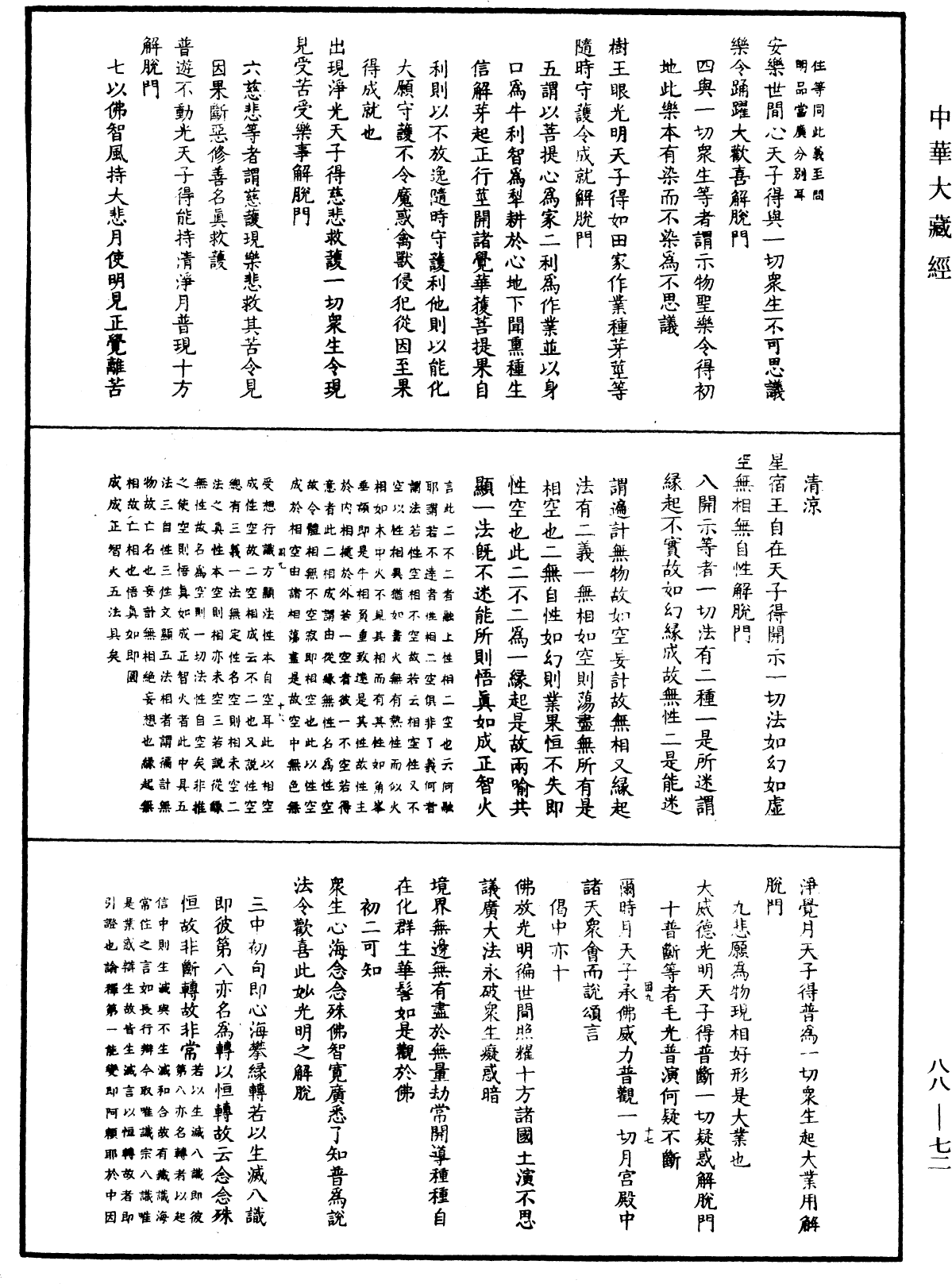 File:《中華大藏經》 第88冊 第072頁.png