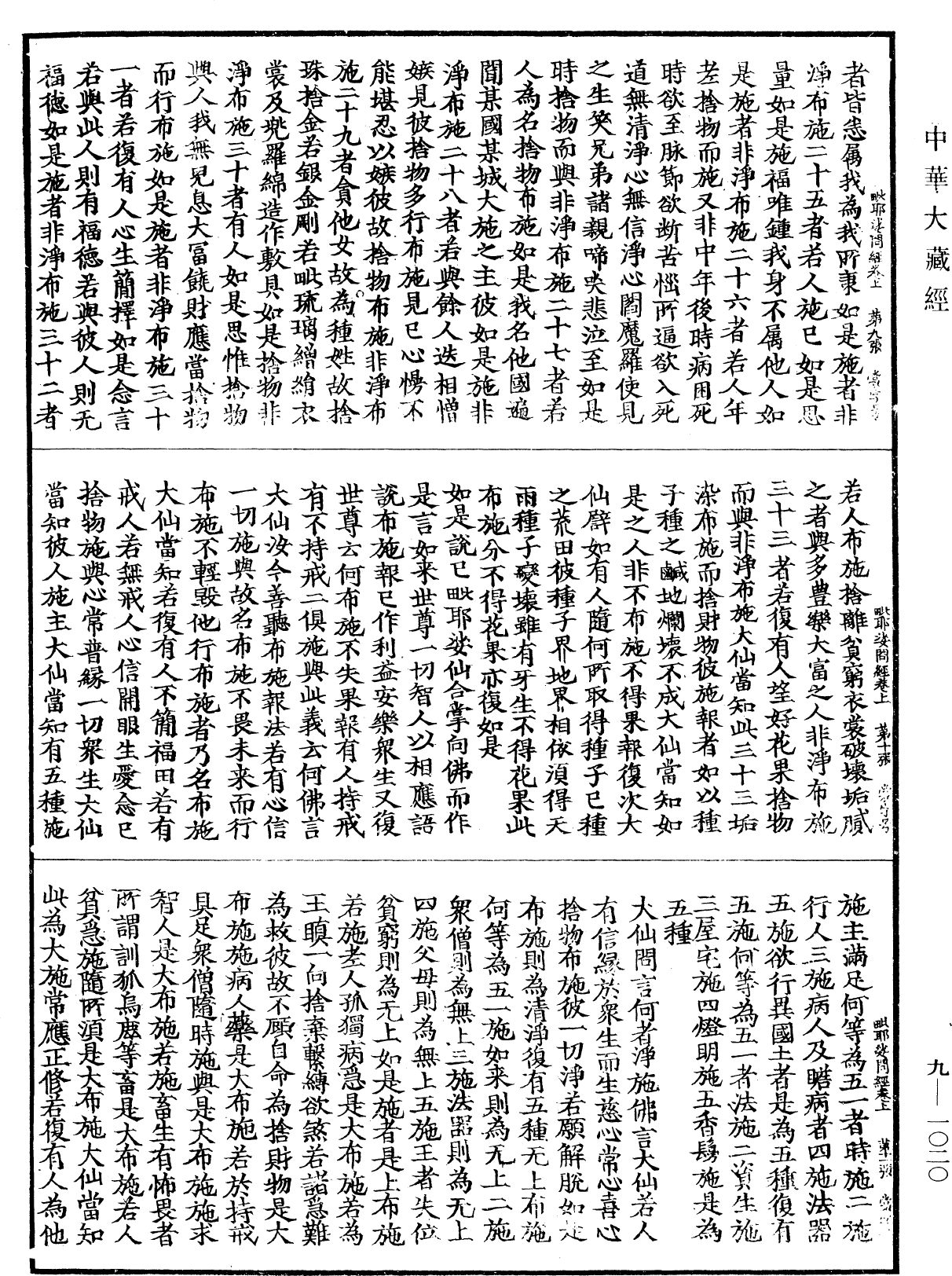 File:《中華大藏經》 第9冊 第1020頁.png