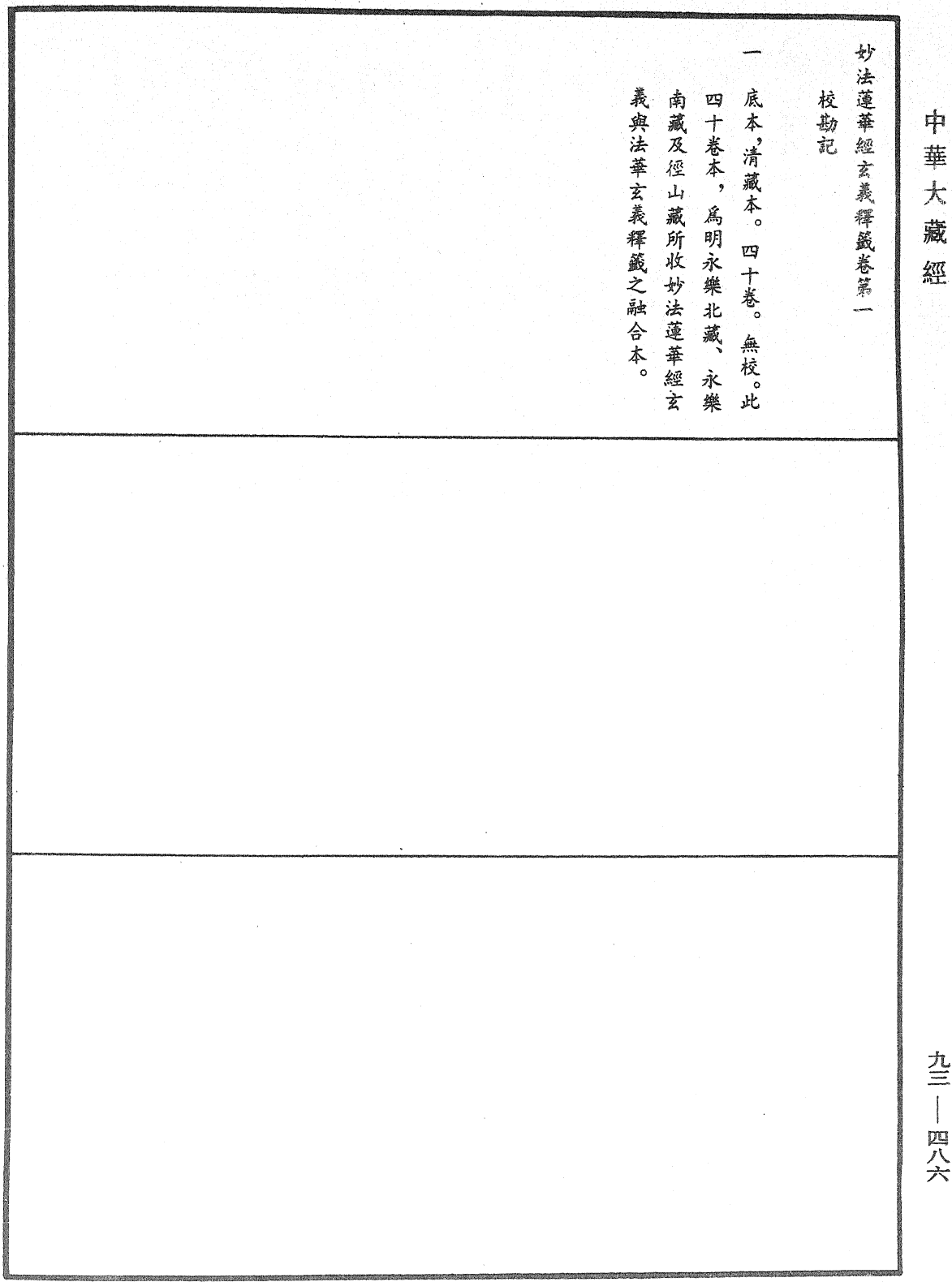 File:《中華大藏經》 第93冊 第486頁.png