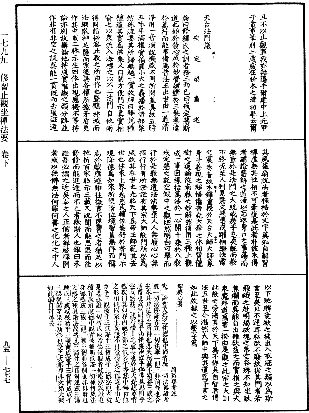 File:《中華大藏經》 第95冊 第777頁.png