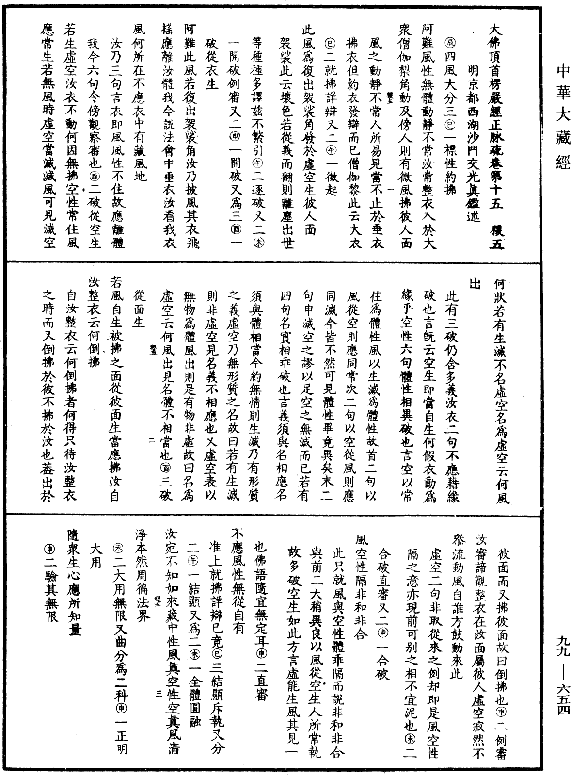 File:《中華大藏經》 第99冊 第654頁.png