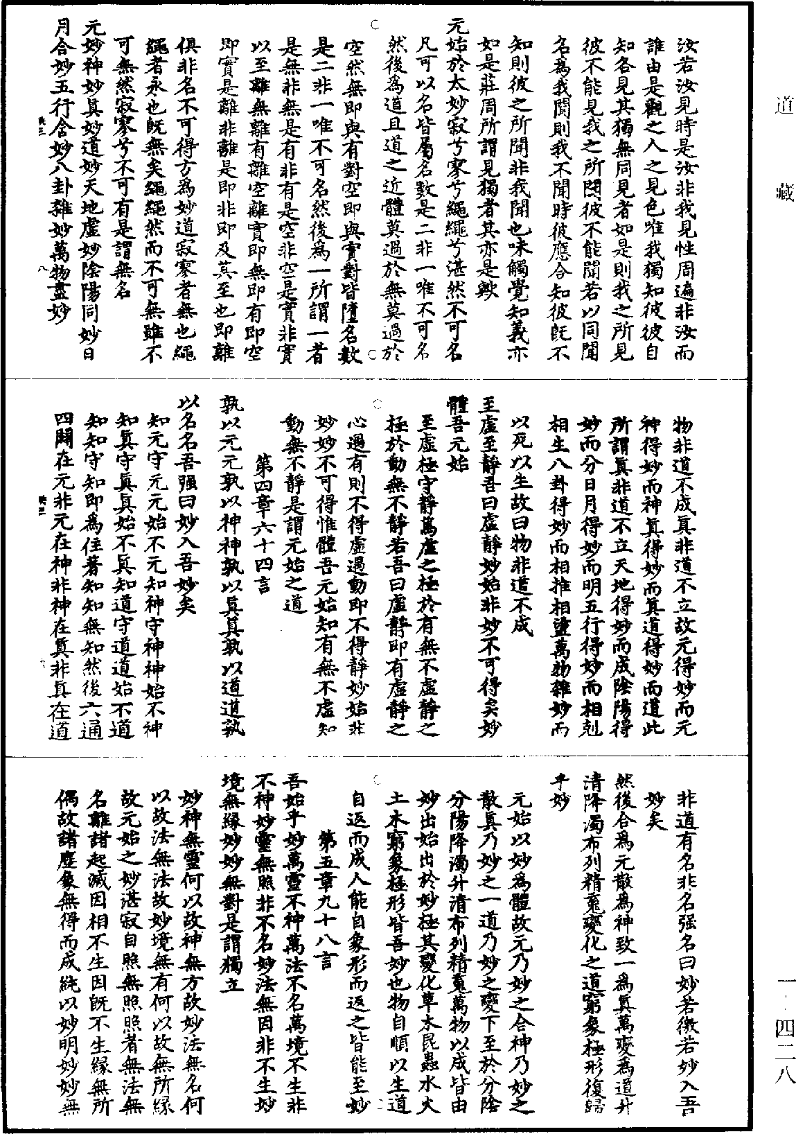 元始說先天道德經註解《道藏》第1冊_第428頁