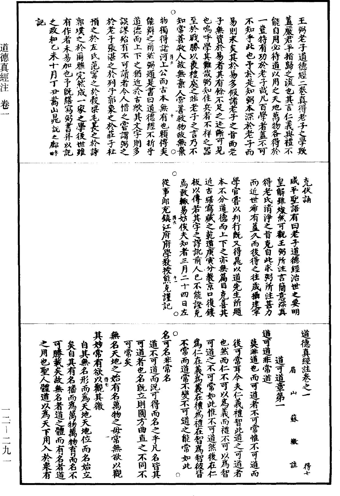 File:《道藏》第12冊 第291頁.png