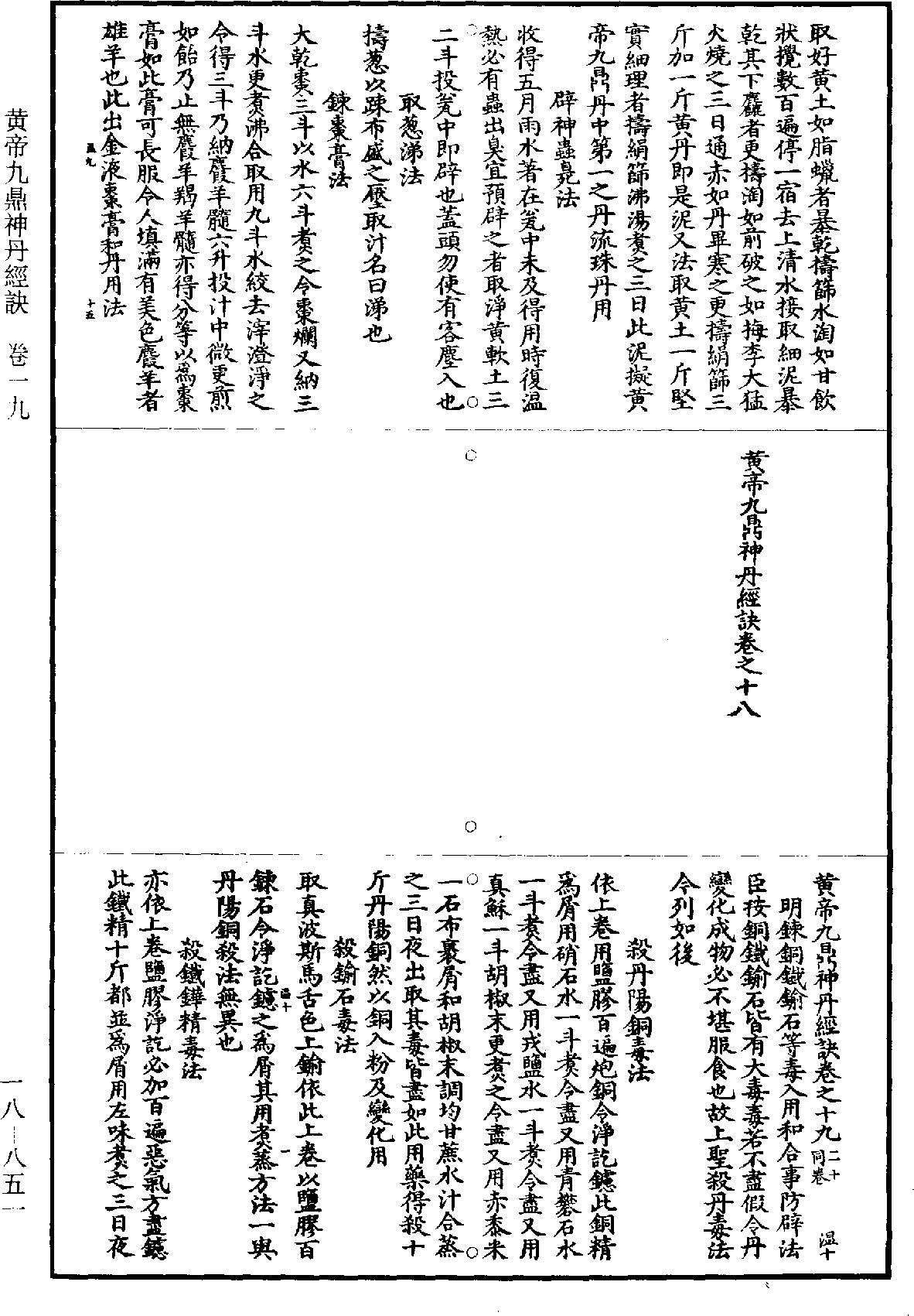 黃帝九鼎神丹經訣《道藏》第18冊_第851頁