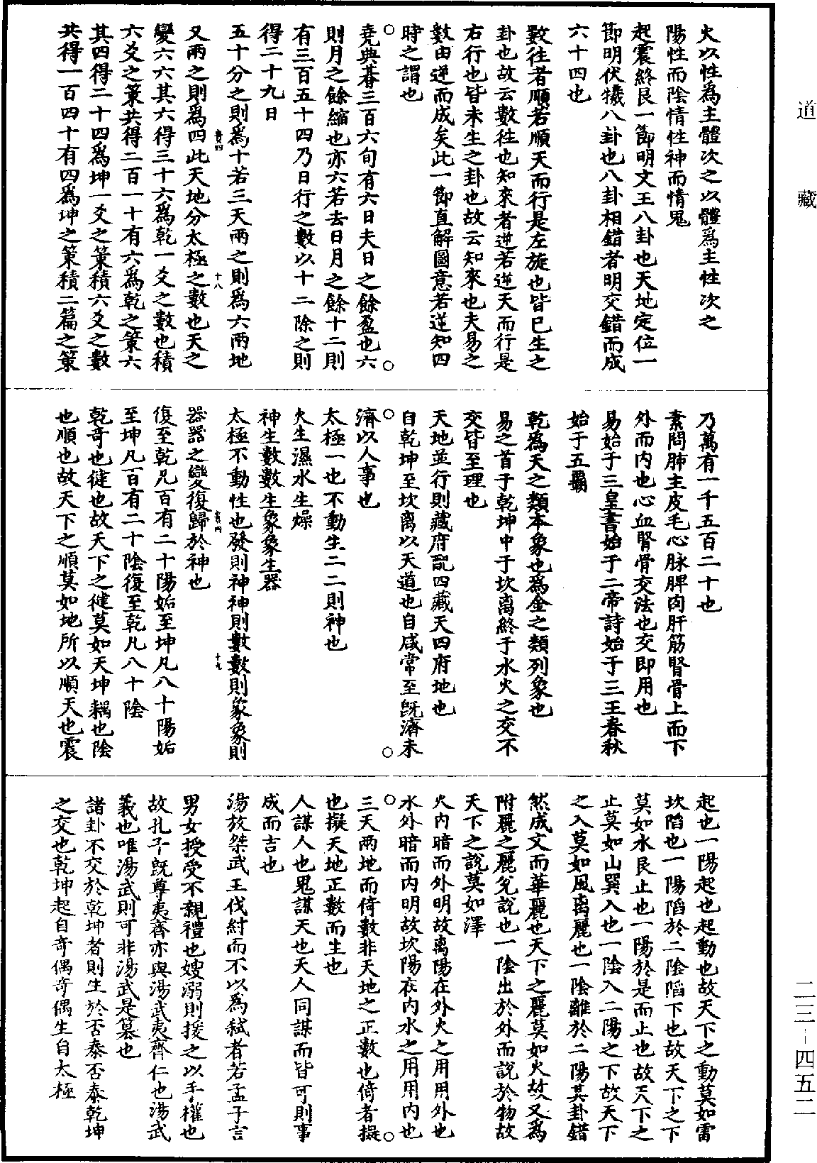 File:《道藏》第23冊 第452頁.png