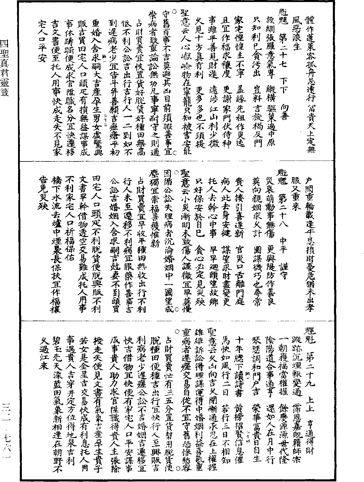 四聖真君靈籤《道藏》第32冊_第761頁