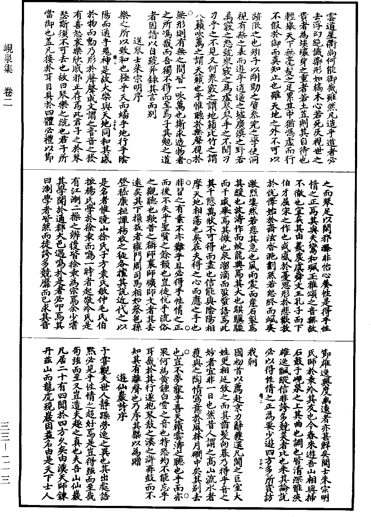 峴泉集《道藏》第33冊_第213頁