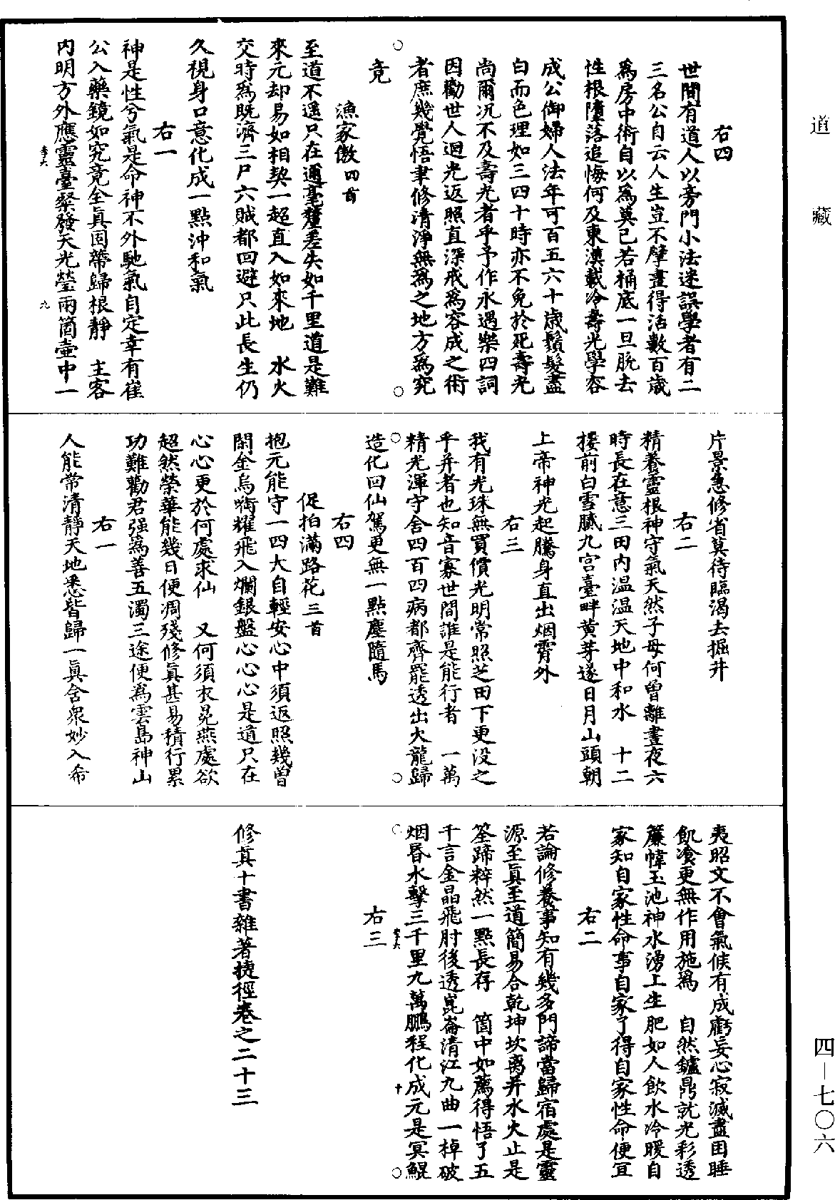 修真十書雜著捷徑《道藏》第4冊_第0706頁