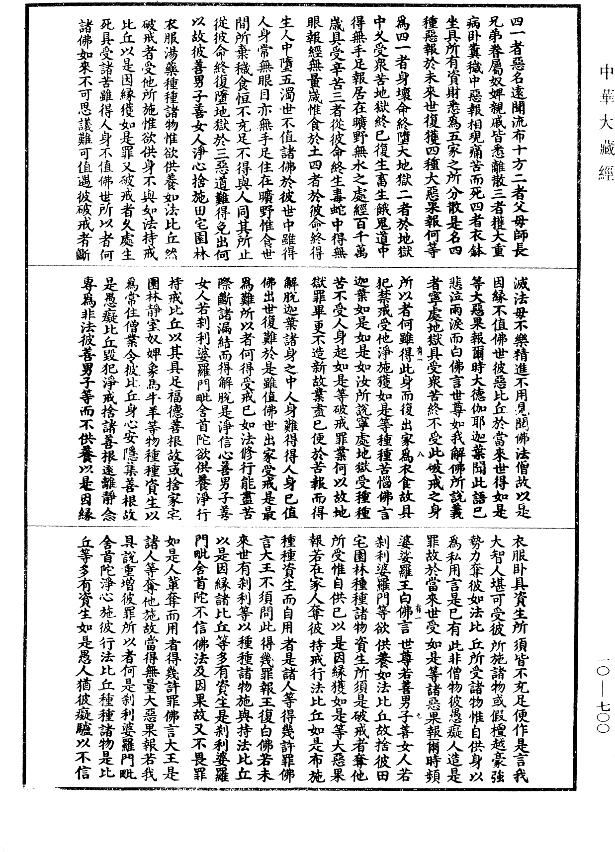 File:《中華大藏經》 第10冊 第700頁.png