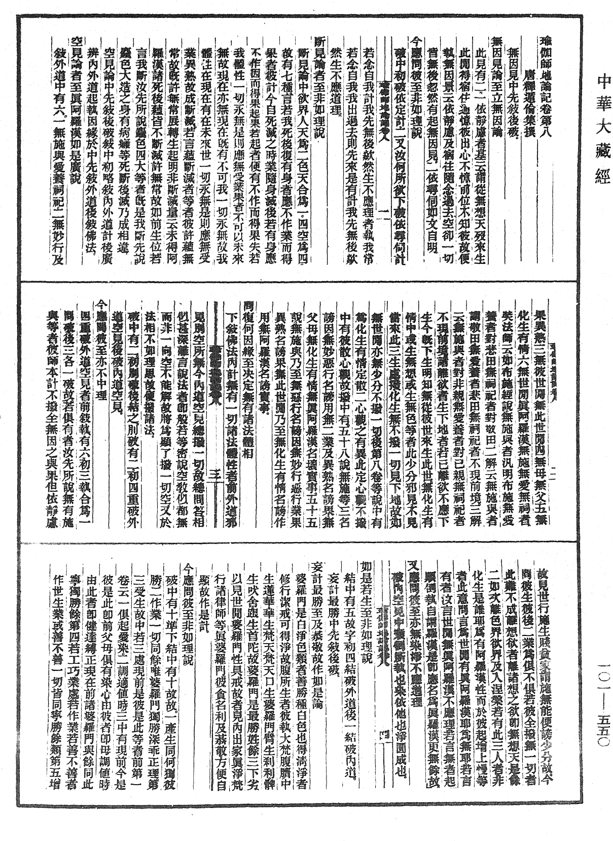 File:《中華大藏經》 第101冊 第550頁.png