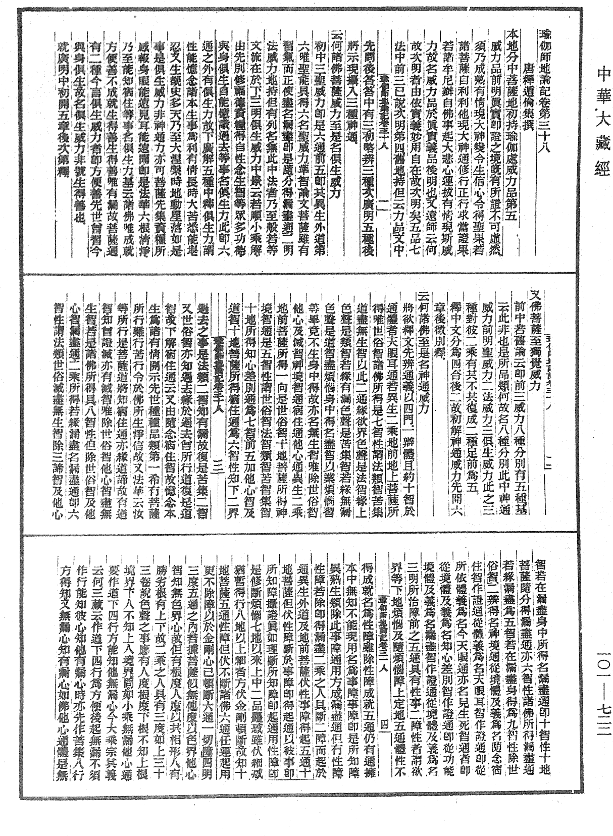 File:《中華大藏經》 第101冊 第722頁.png