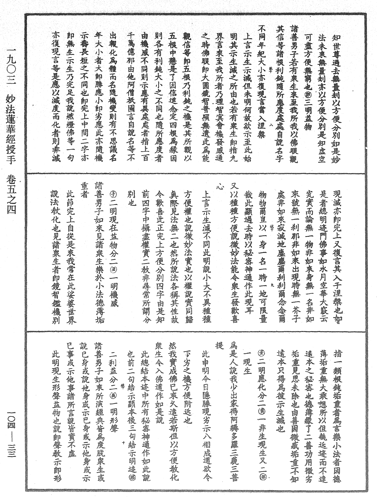 File:《中華大藏經》 第104冊 第033頁.png