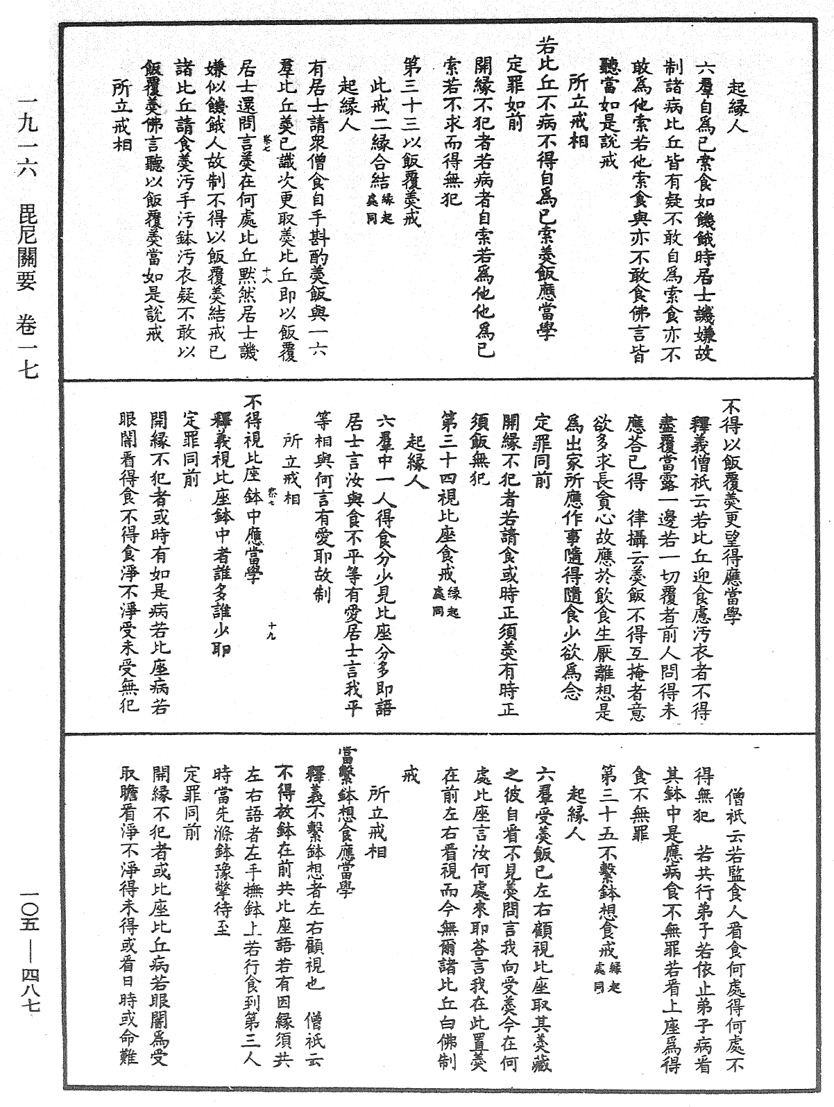 File:《中華大藏經》 第105冊 第487頁.png