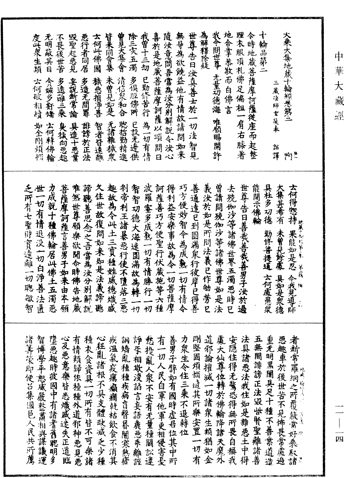 File:《中華大藏經》 第11冊 第014頁.png