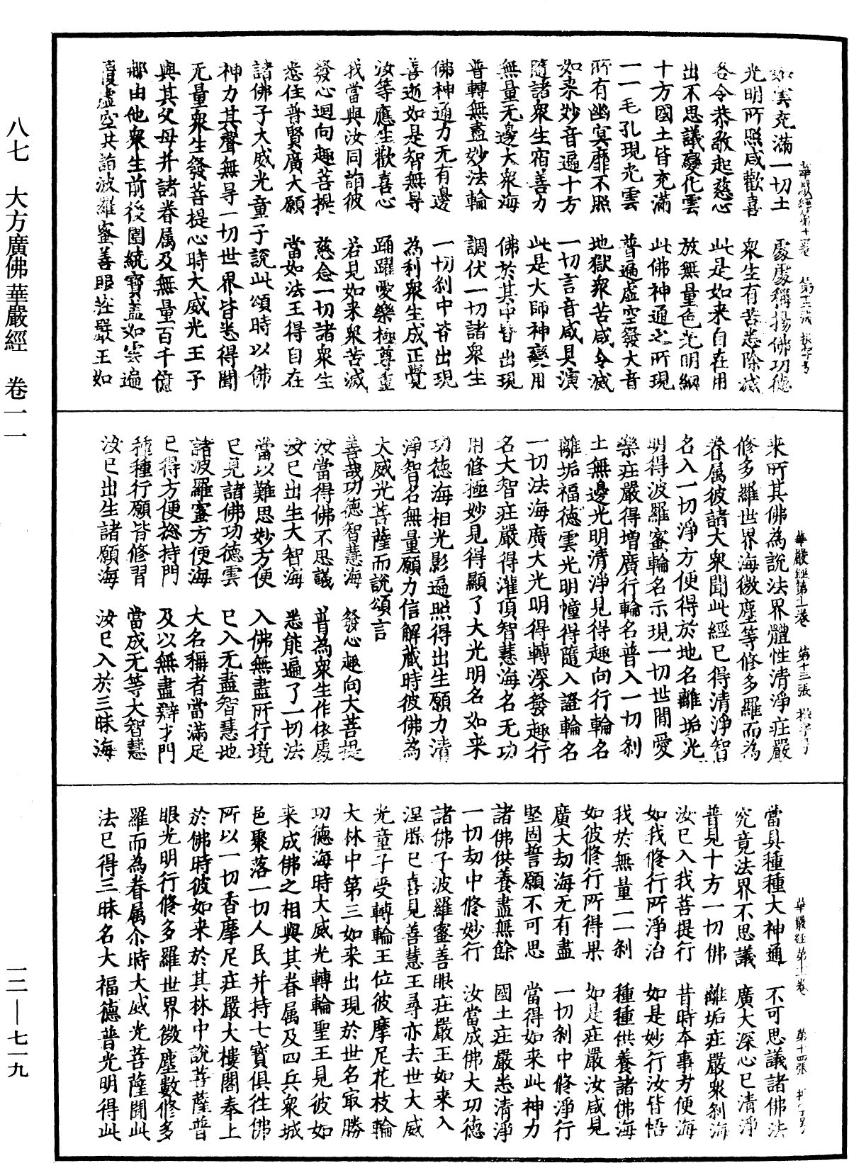 File:《中華大藏經》 第12冊 第719頁.png