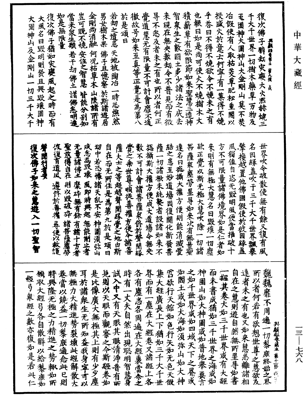 File:《中華大藏經》 第13冊 第768頁.png
