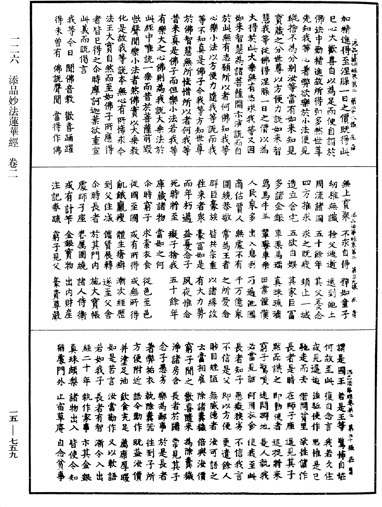 File:《中華大藏經》 第15冊 第759頁.png