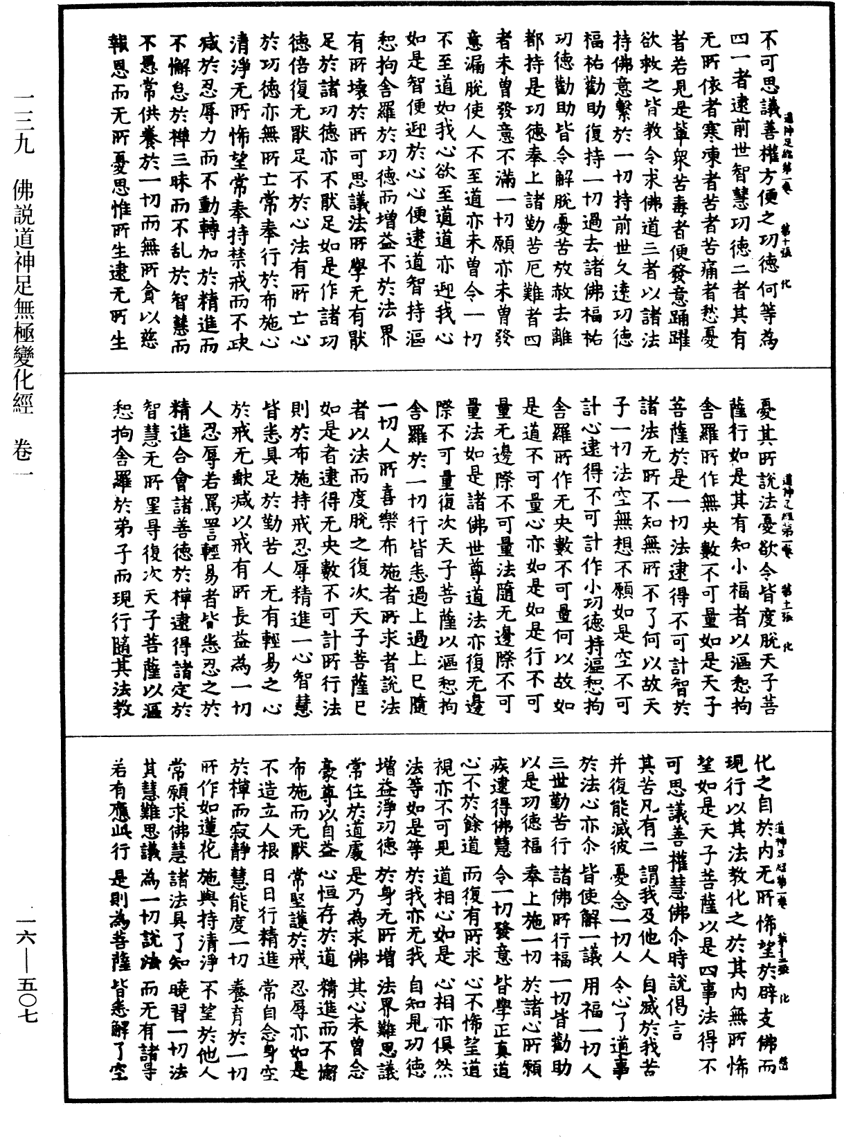 File:《中華大藏經》 第16冊 第507頁.png