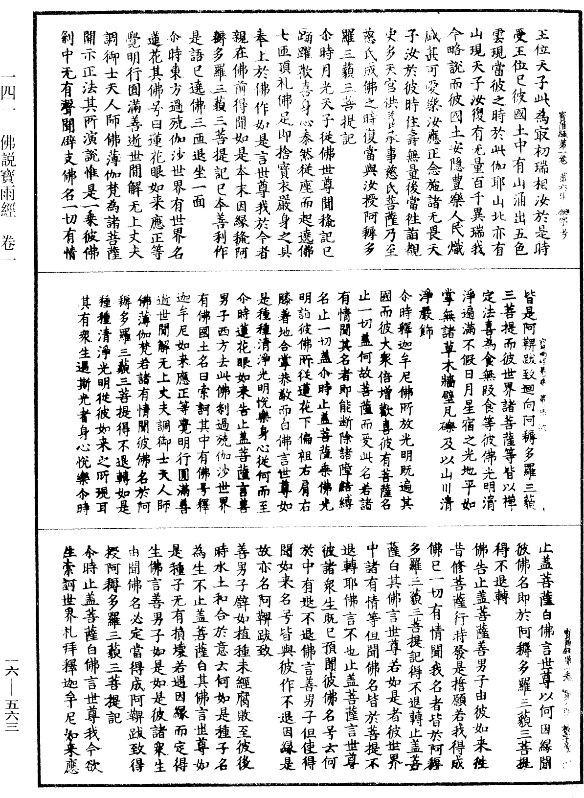 File:《中華大藏經》 第16冊 第563頁.png