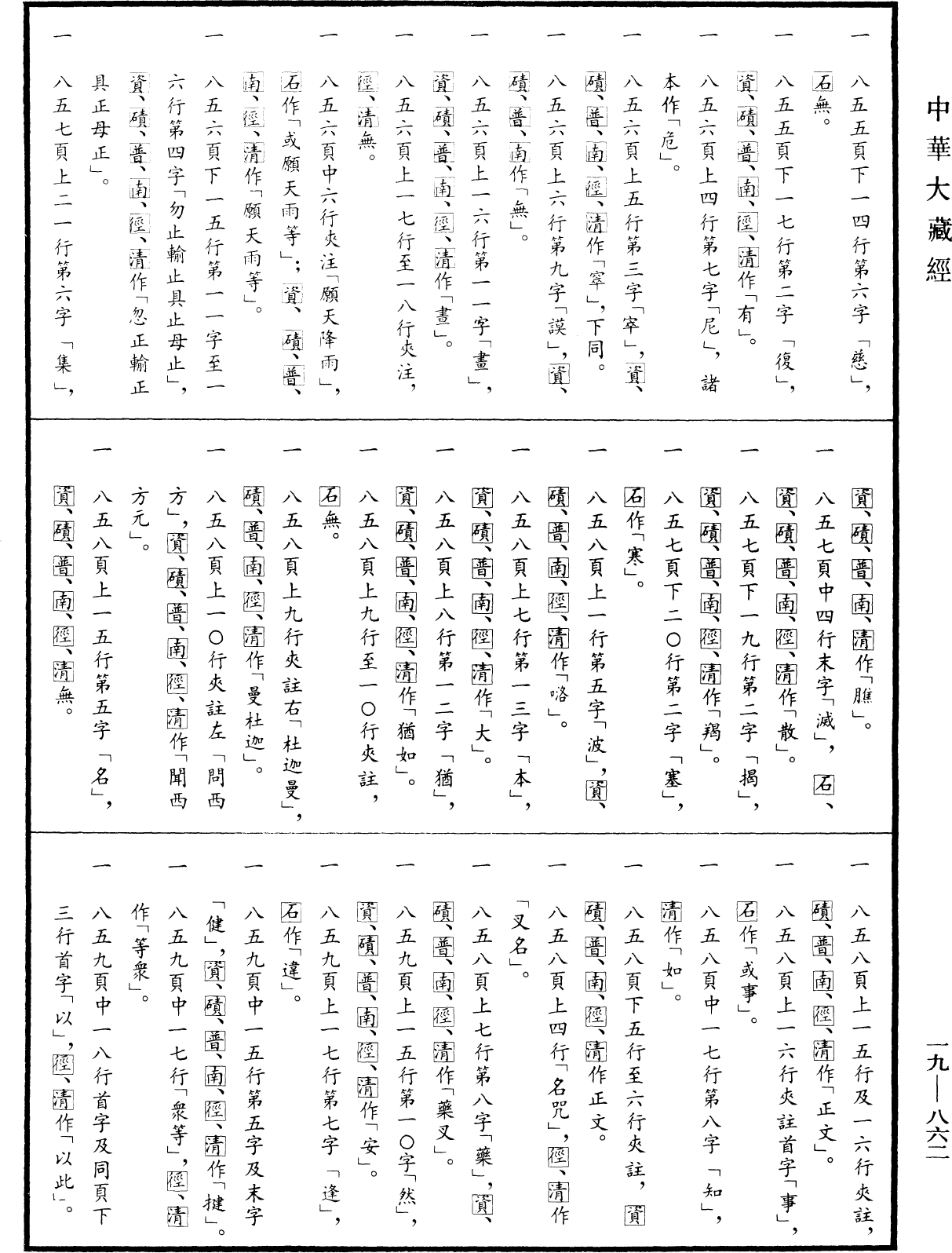 File:《中華大藏經》 第19冊 第862頁.png