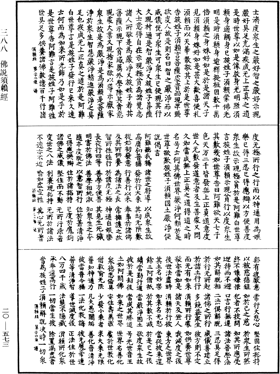 File:《中華大藏經》 第20冊 第0573頁.png